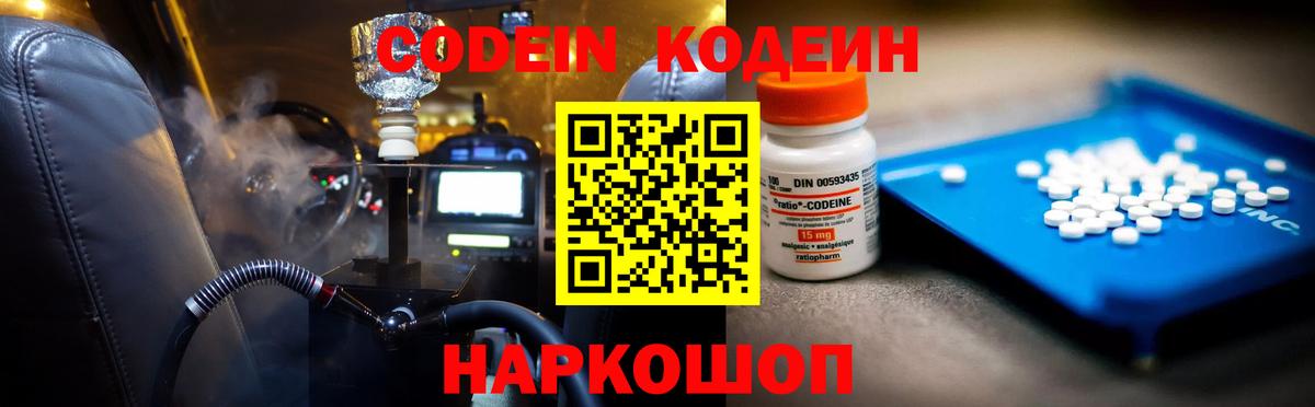 Кодеиновый сироп Lean напиток Lean (лин)  Вход с VPN  Ивантеевка 