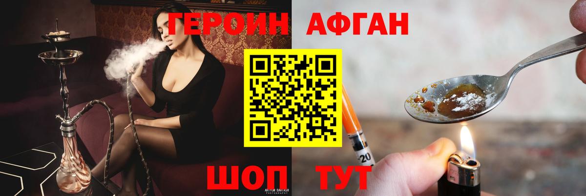 Героин VHQ  Героин  Ивантеевка  Вход с VPN 
