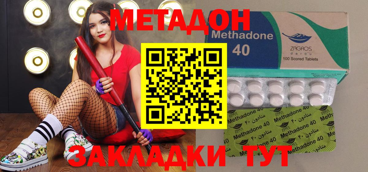МЕТАДОН VHQ  МЕТАДОН кристалл  Ивантеевка  Вход с VPN 